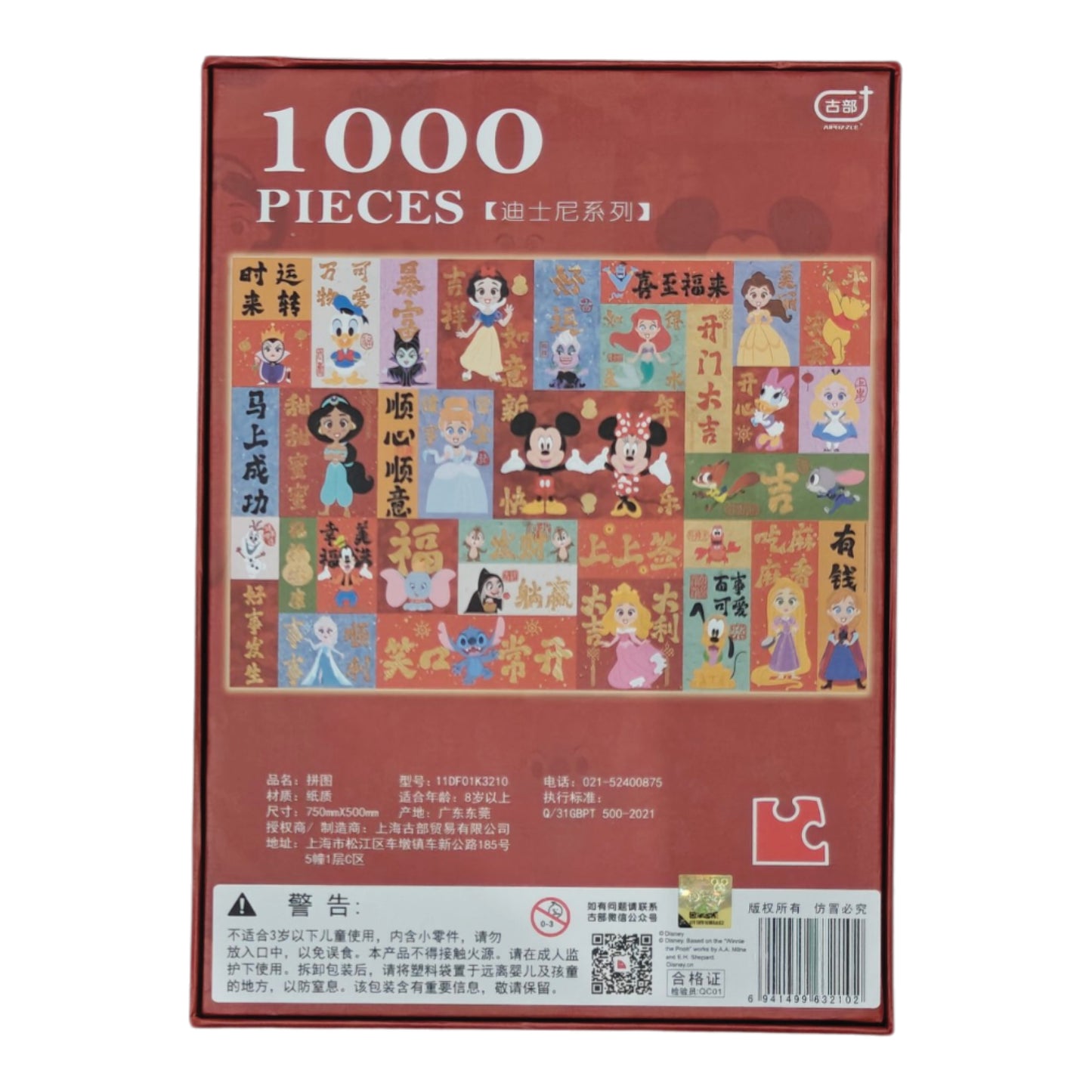 AIPuzzles — Mickey New Year Blessing — 1000 Pcs